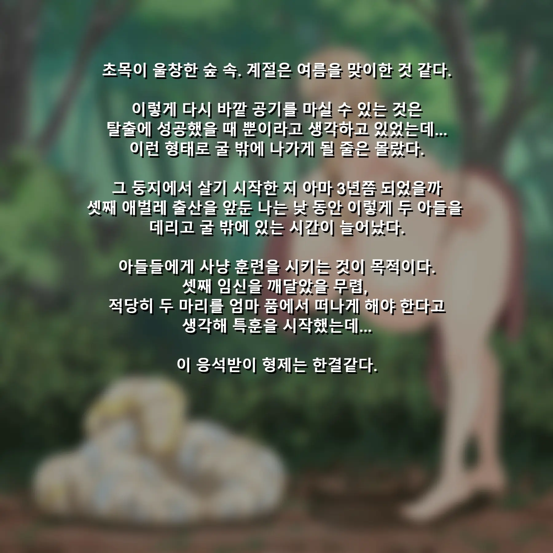A Female Hunter Struggles With Raising A Child! 2 / 여자사냥꾼 육아분투기! 2